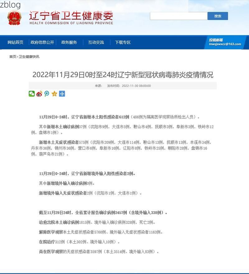 2022年11月25日福海新增确诊病例情况_56436