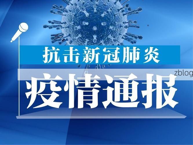 松北区新增1例无症状感染者 松北区疫情防控最新通报_36573