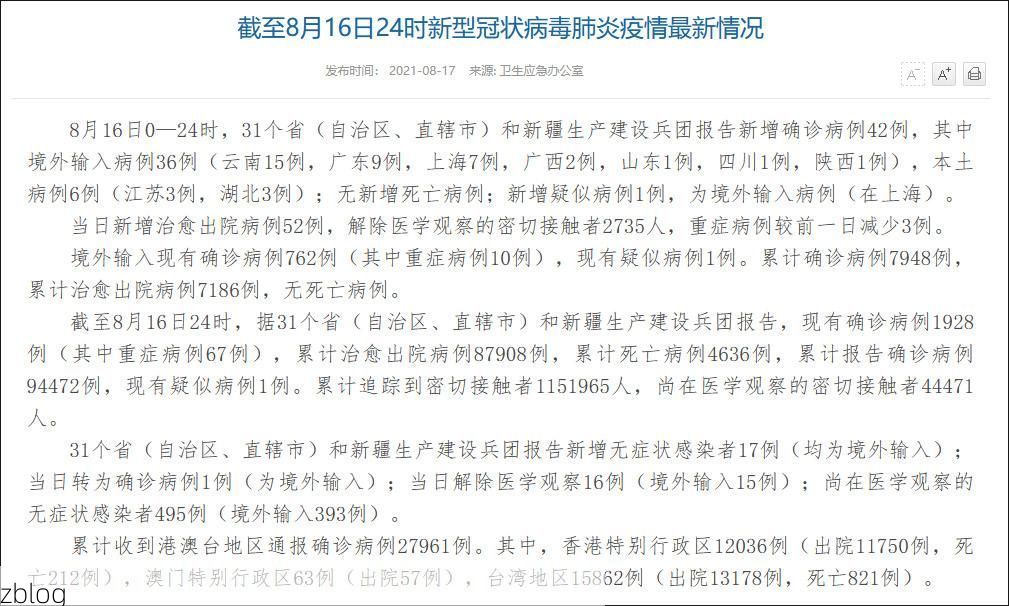 31省新增本土12例(31省新增确诊42例),和政疫情引关注