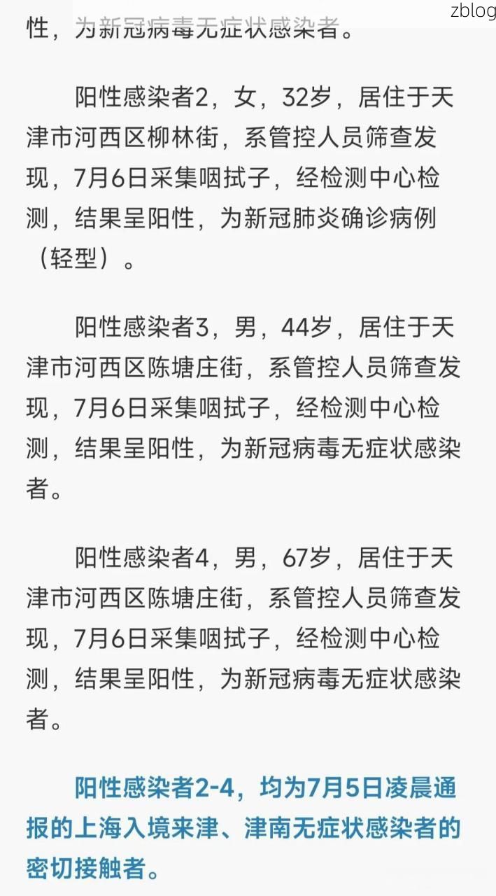 津市新增1例无症状感染者 津市疫情防控最新通报