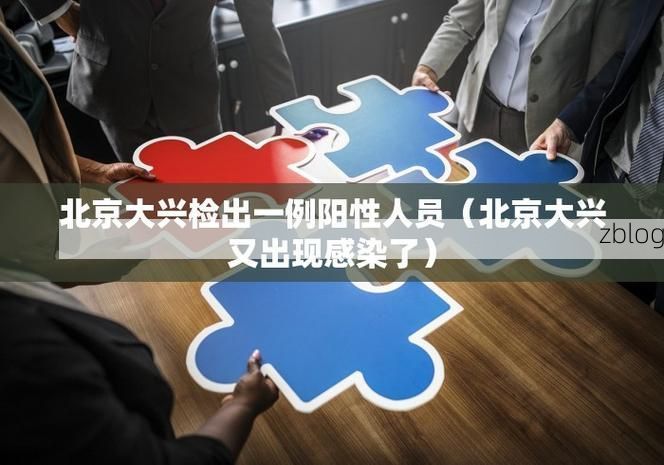 31省新增本土12例(31省新增本土9例),大通区突成焦点!