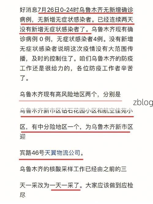 扎兰屯市：高寒林区屏障下的本土零感染纪录