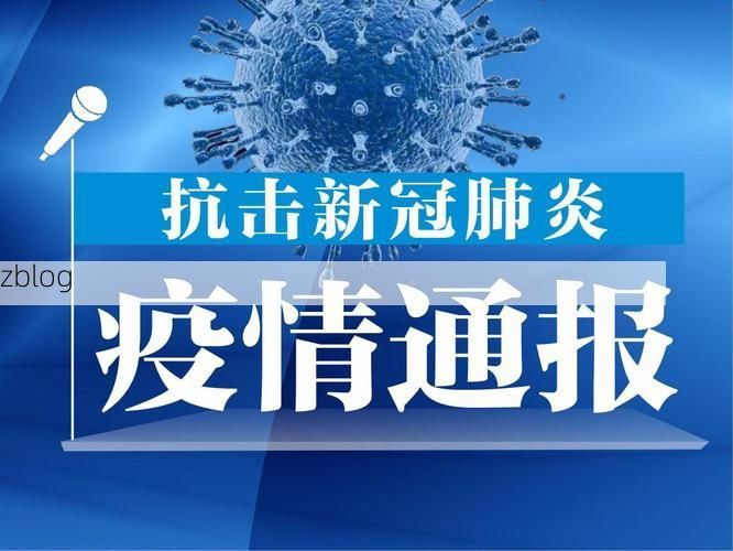 新民市新增1例无症状感染者  新民市疫情防控最新通报