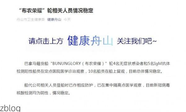 舟山市新增1例无症状感染者  舟山市疫情防控最新通报