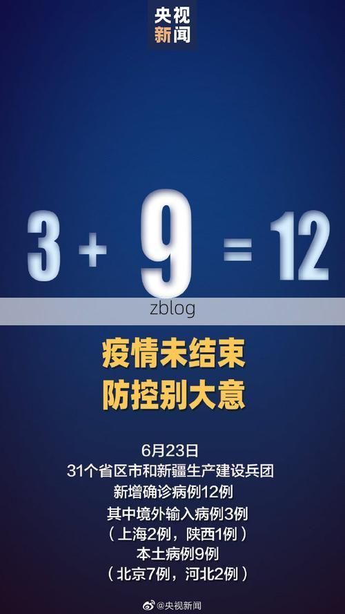 31省区市新增12例本土确诊，伽师疫情最新消息