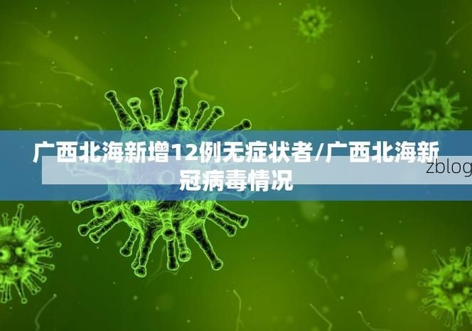 31省区市新增13例本土确诊，奉节疫情最新消息