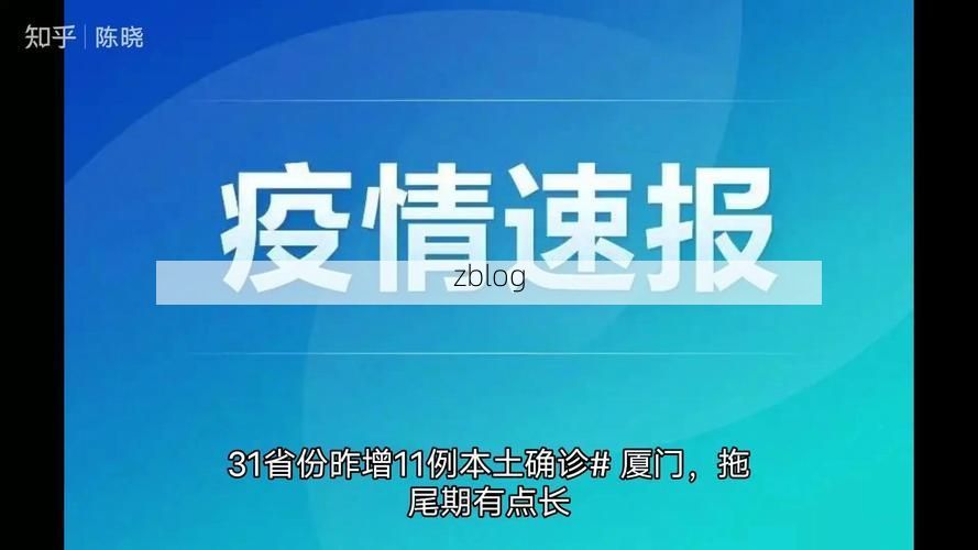 31省新增本土11例(31省新增本土8例),天山区疫情引关注