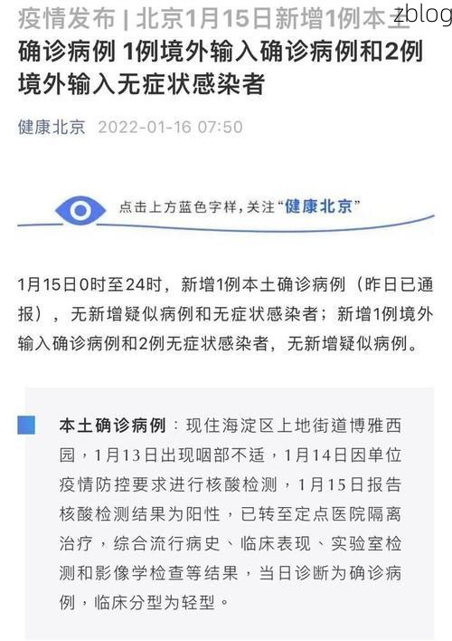 永兴县新增1例无症状感染者  永兴县疫情防控最新通报_20682