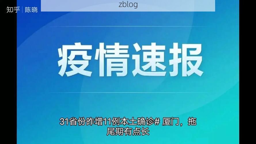 31省新增本土9例(31省新增本土12例)，农安县疫情引关注