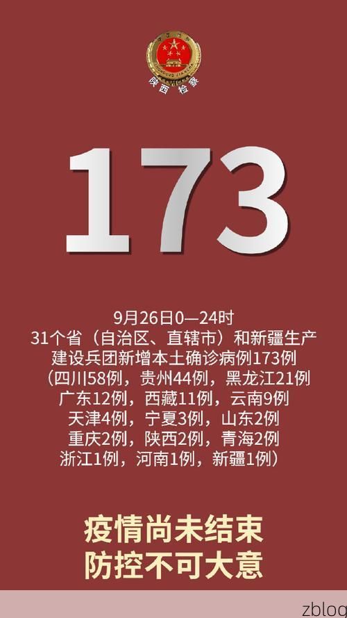 31省新增本土12例(31省新增本土9例)，昭苏县疫情引关注