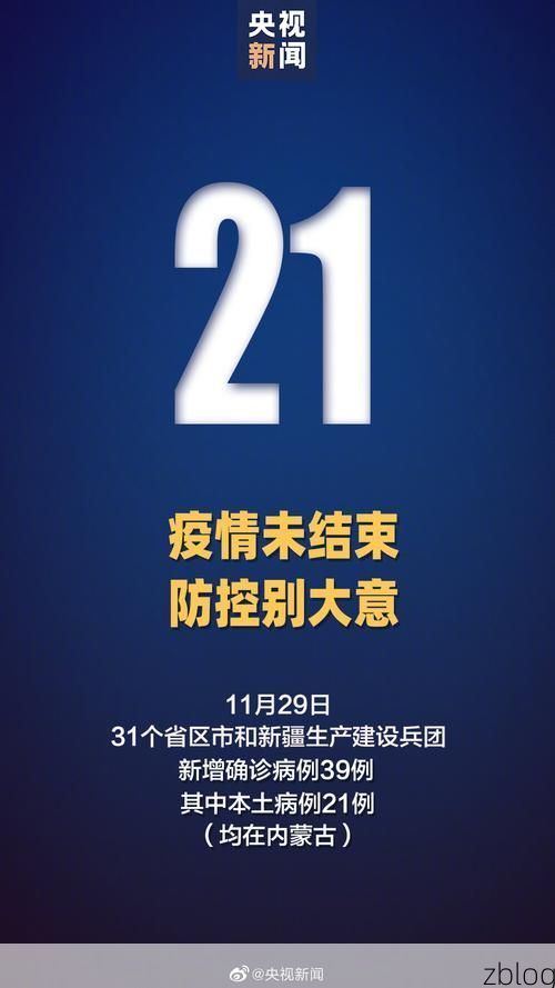 【31省新增本土12例(31省新增本土9例)，定兴县突发聚集疫情！_31033】