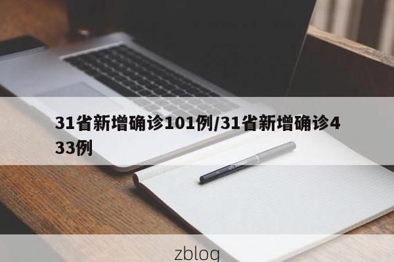 31省新增本土12例(31省新增确诊31例)_9464