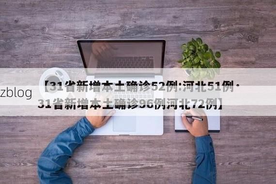 31省区市新增12例本土确诊, 六安疫情最新消息_52481