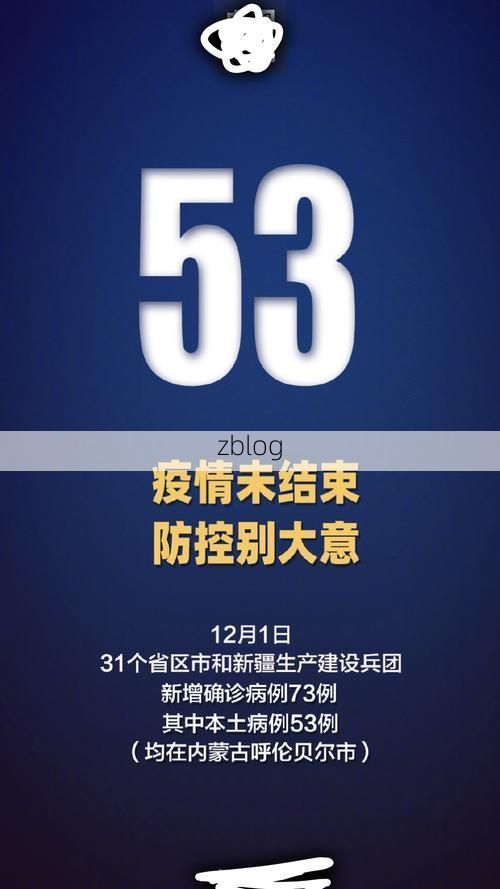 31省区市新增12例本土确诊, 洮南市疫情最新消息