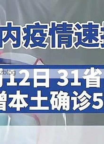 31省区市新增12例本土确诊, 嘉兴疫情最新消息