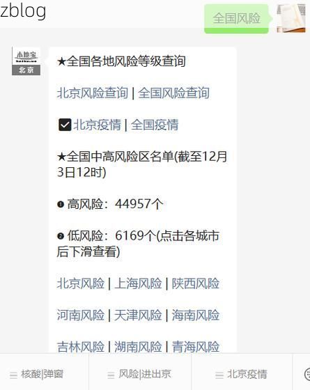 2022年8月12日堆龙德庆新增确诊病例情况_53314