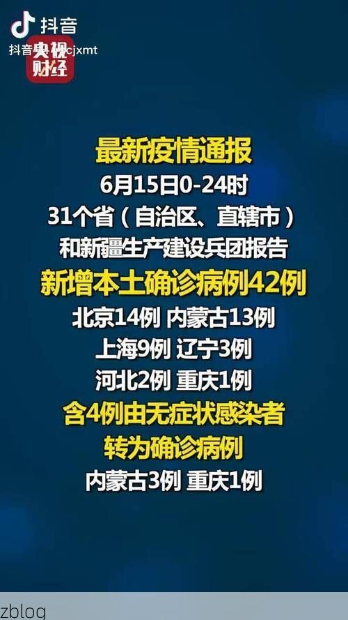 31省新增本土12例(31省新增确诊38例)，汤原县疫情引关注