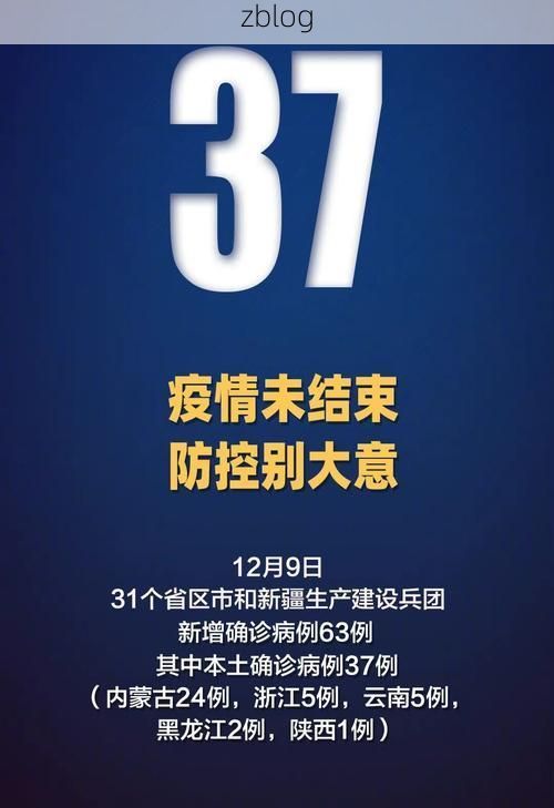 31省新增本土12例(31省新增本土9例)，博爱疫情引关注
