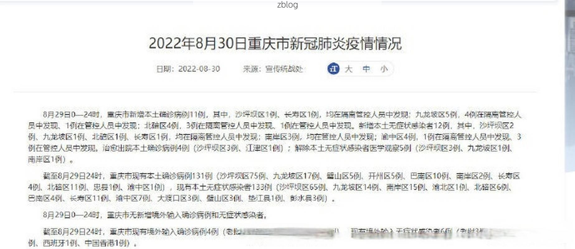 31省新增本土12例，重庆疫情最新消息