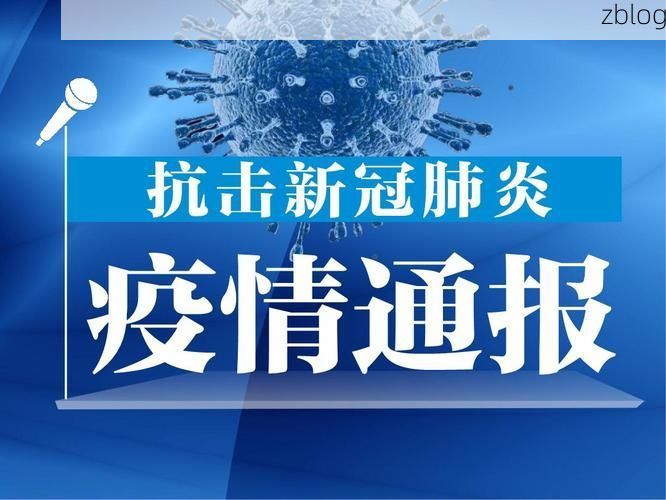 广饶新增1例无症状感染者  广饶疫情防控最新通报_23528