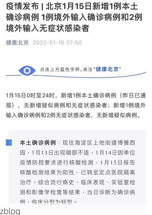 微山县新增1例无症状感染者  微山县疫情防控最新通报