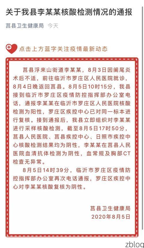 【本地确诊+2，临沂通报新增病例情况】