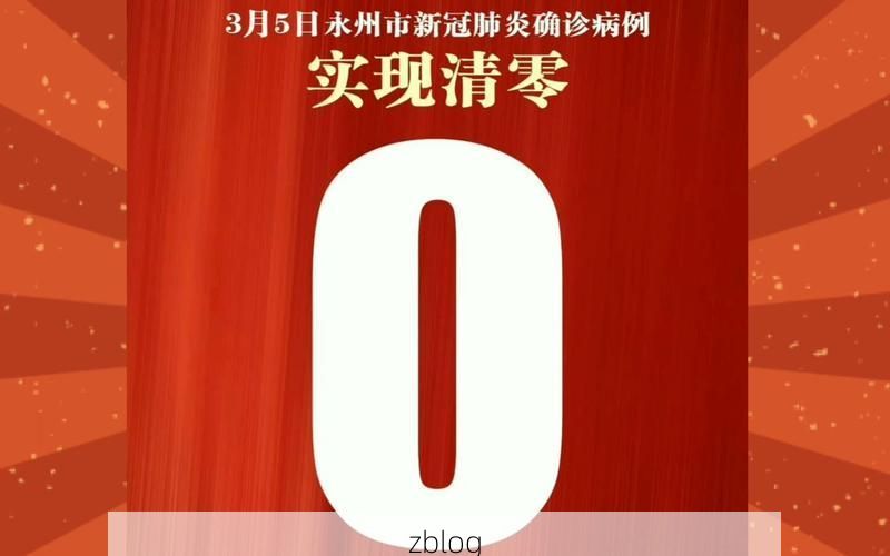 2022年3月19日永州市市辖区新增确诊病例情况