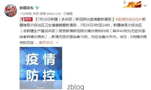 【和田新增1例无症状感染者  和田地区疫情防控工作通报】