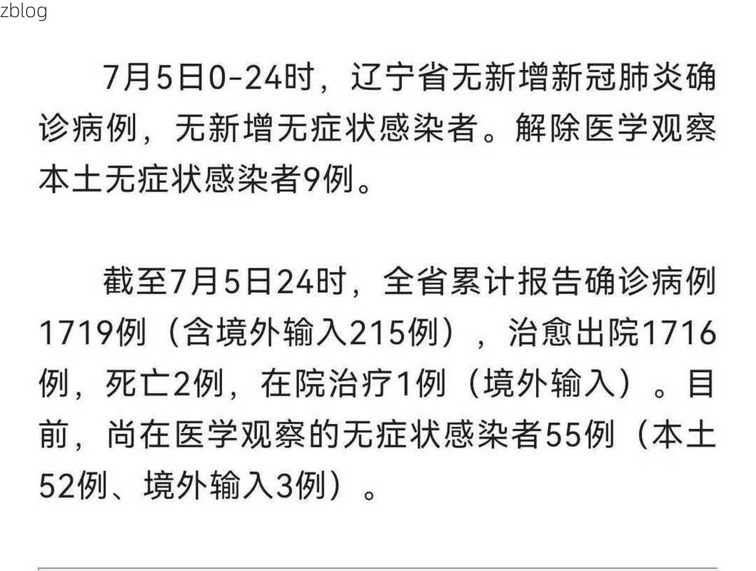 2022年6月24日丹东新增确诊病例情况
