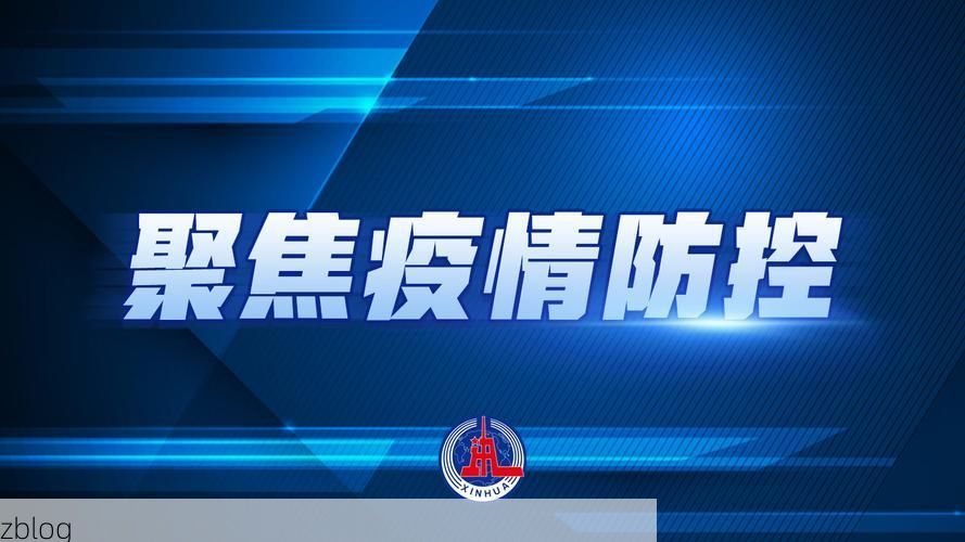 赞皇县新增1例无症状感染者  赞皇县疫情防控最新通报_70813