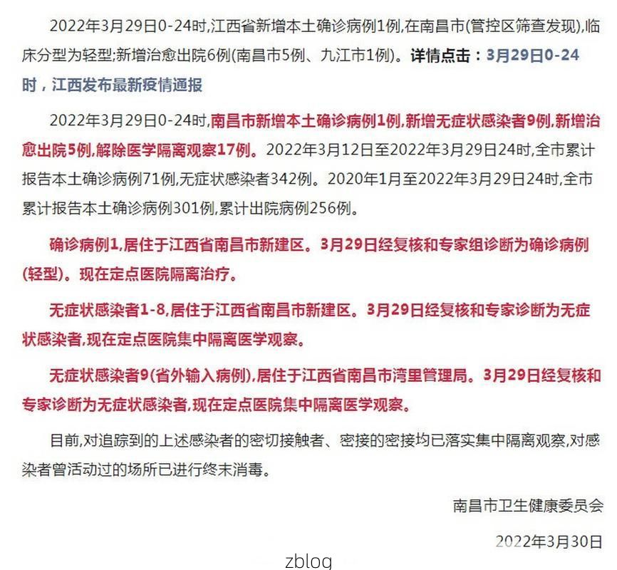 2022年3月15日南江县新增确诊病例情况