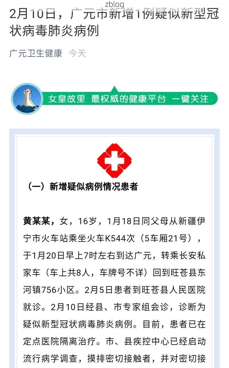 本地确诊+1，广元市通报新增病例情况