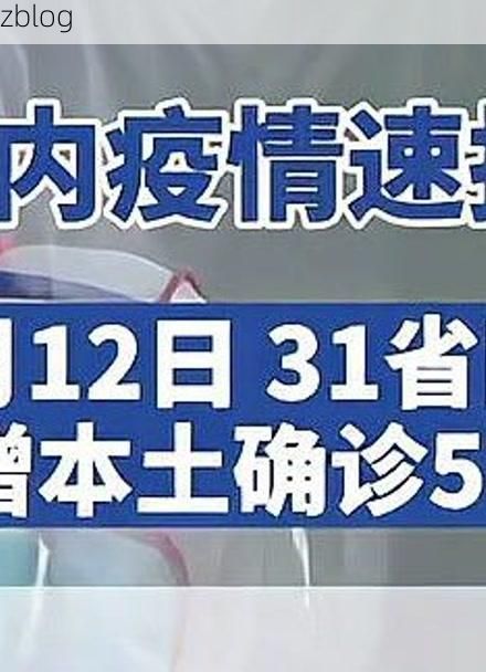 【31省区市新增12例本土确诊, 祁连县疫情最新消息_48064】