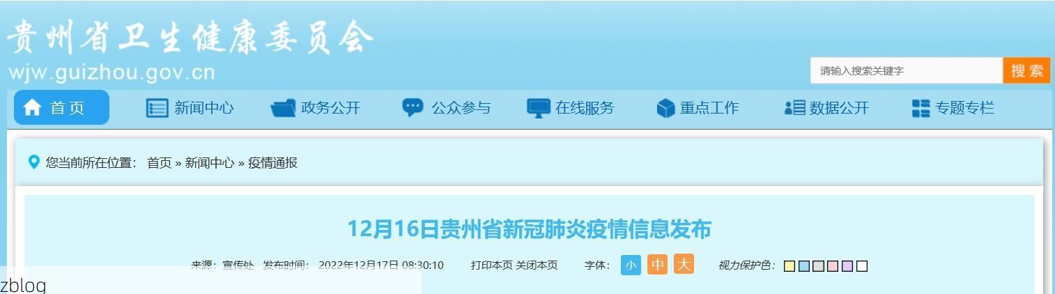 31省区市新增本土确诊12例，贵州大方疫情最新消息
