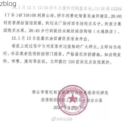 本地确诊+3，唐海县通报新增病例情况