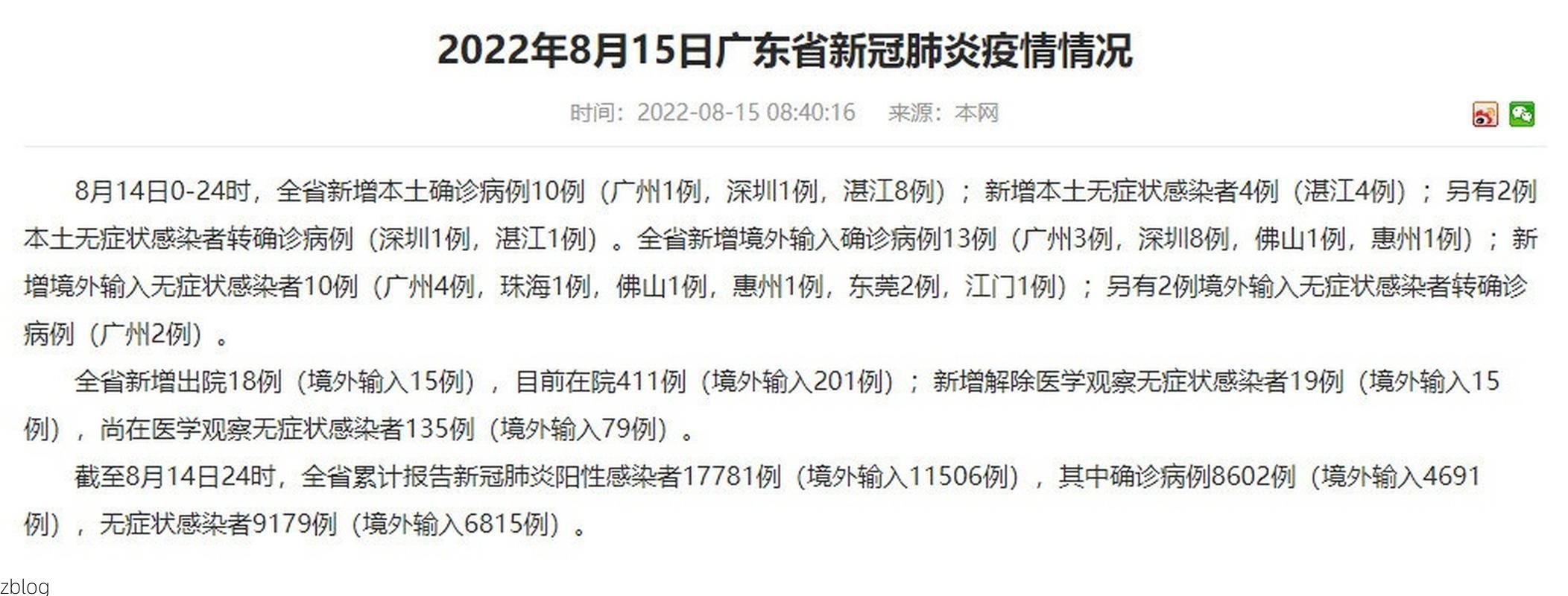 【31省新增本土12例，中山市疫情最新消息】