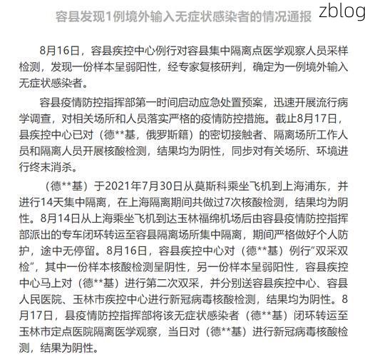 本地确诊+1,容县通报新增病例情况