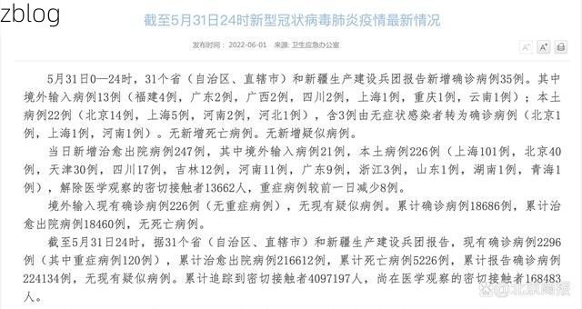 31省新增本土12例(31省新增确诊35例)，肇东市疫情引关注