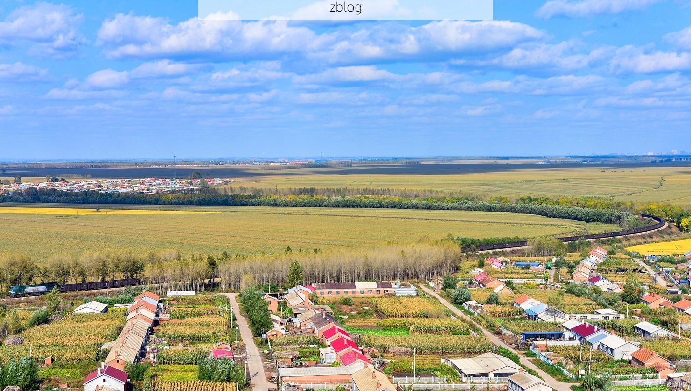 龙江县：松嫩平原腹地的零感染坚守