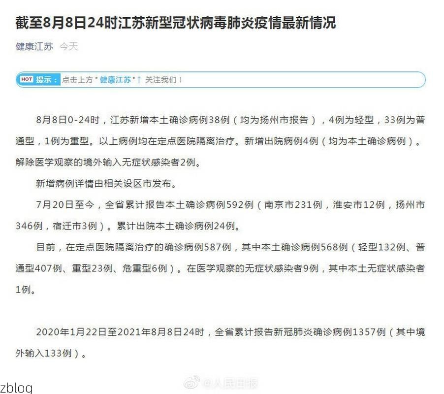 31省新增本土12例(31省新增确诊38例)，东台疫情引关注