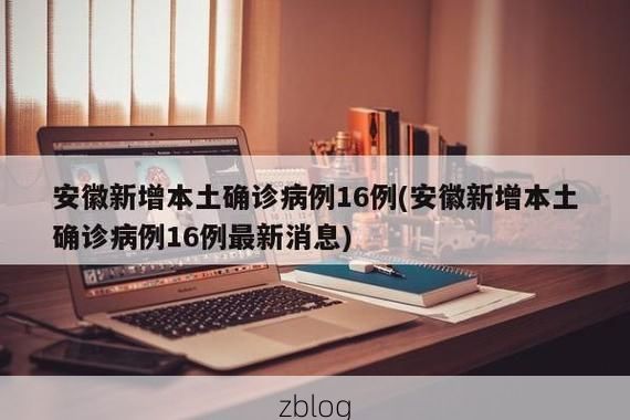 合肥新增1例无症状感染者 合肥市疫情防控最新通报_34665