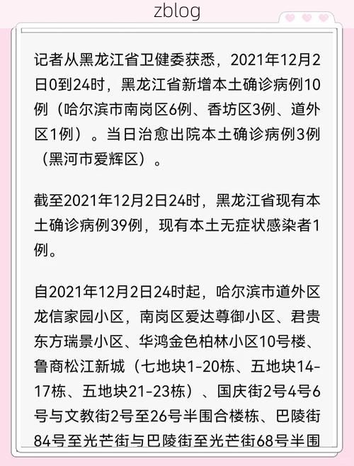 本地确诊+5，五常市通报新增病例情况