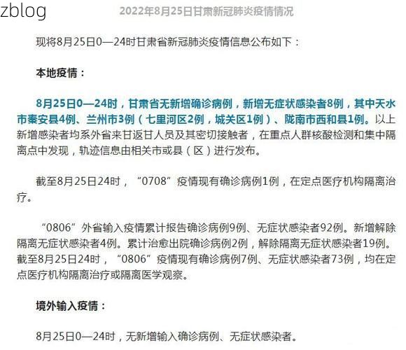 2022年11月25日秦安新增确诊病例情况