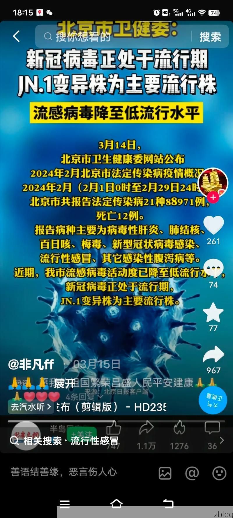 新青区新增1例无症状感染者  新青区疫情防控最新通报_32882