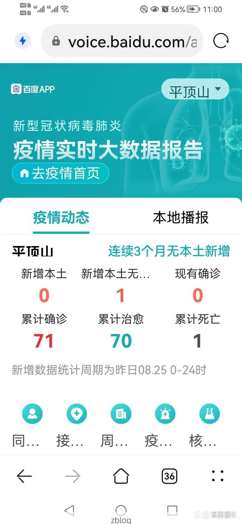 宝丰新增1例无症状感染者 宝丰疫情防控最新通报