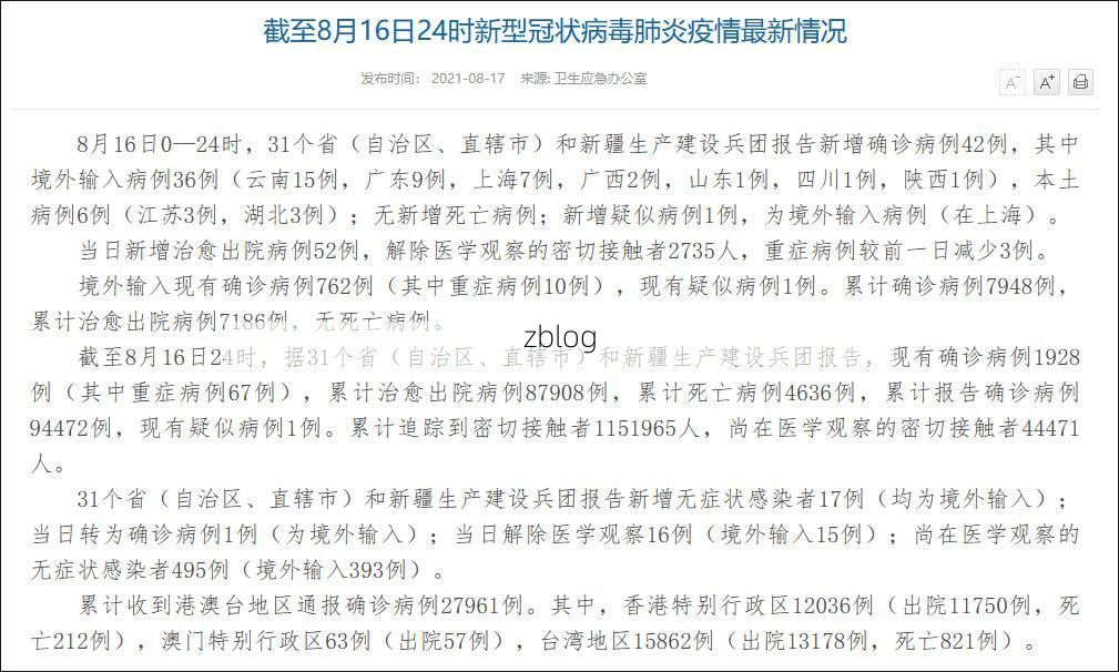 31省新增本土12例(31省新增确诊42例)，平陆县突发聚集疫情！