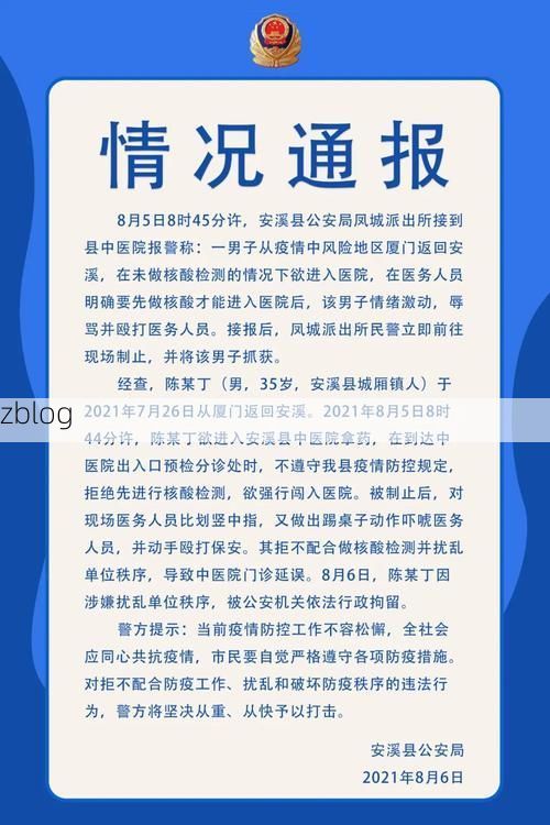 本地确诊+3，安溪通报新增病例情况