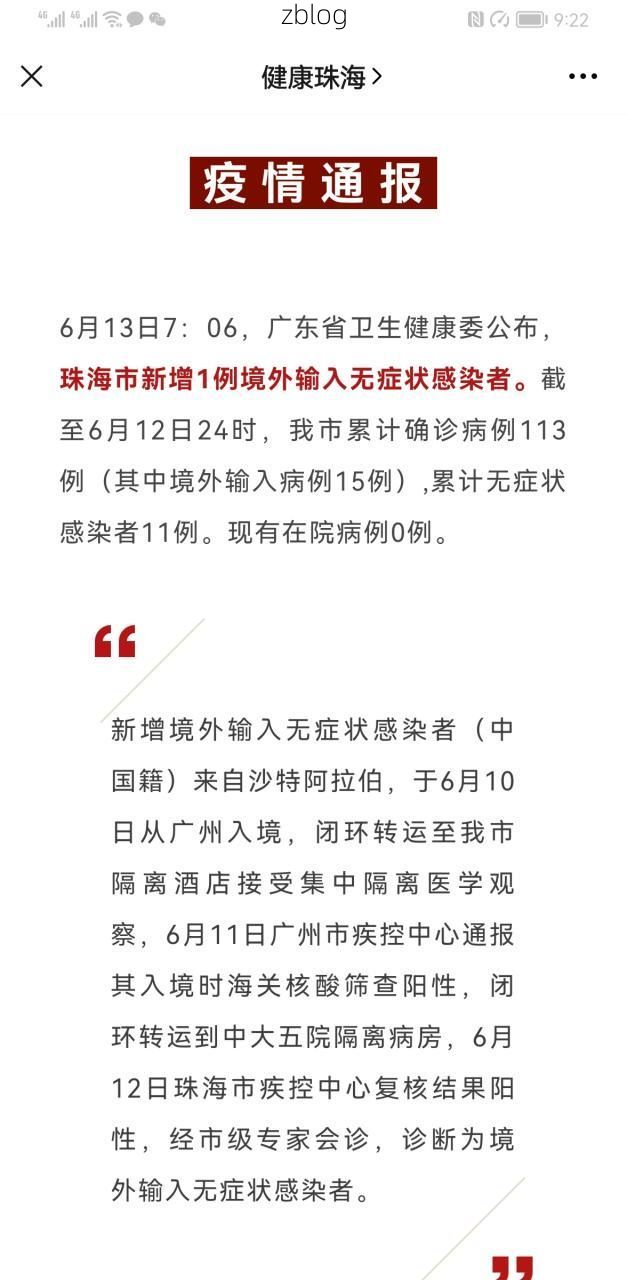 31省新增本土12例，珠海疫情最新消息！