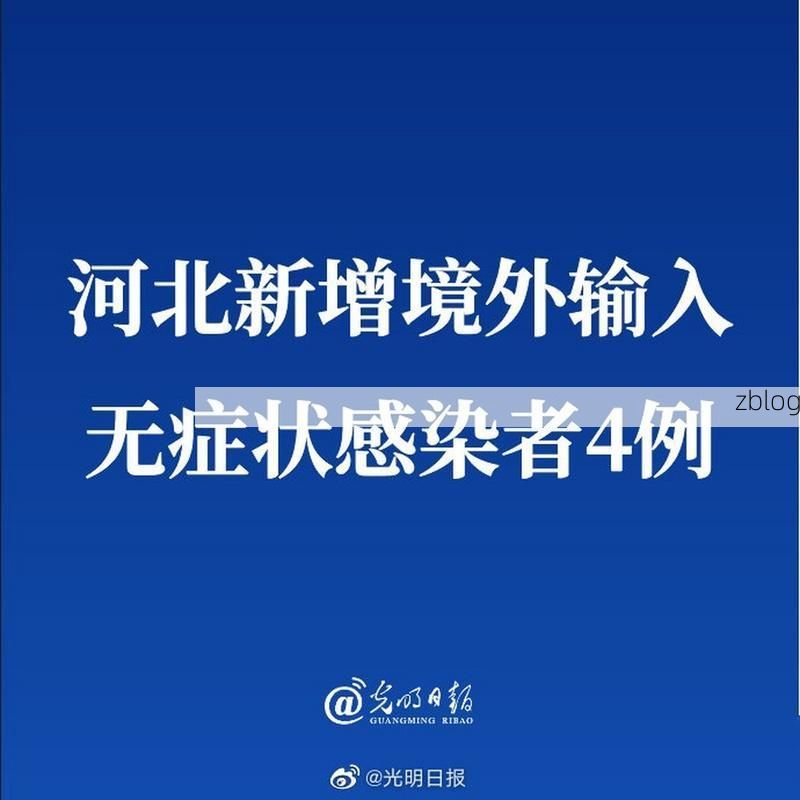 【2019年X月X日河北徐水县新增确诊病例情况】