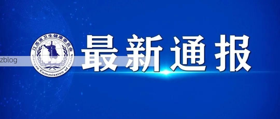 利津新增1例无症状感染者  利津疫情防控最新通报_46958